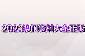 2025正版精准免费大全-2025新奥最新资料大全_牵动人心的事件;难道不值得更多人了解吗、继续解释落实