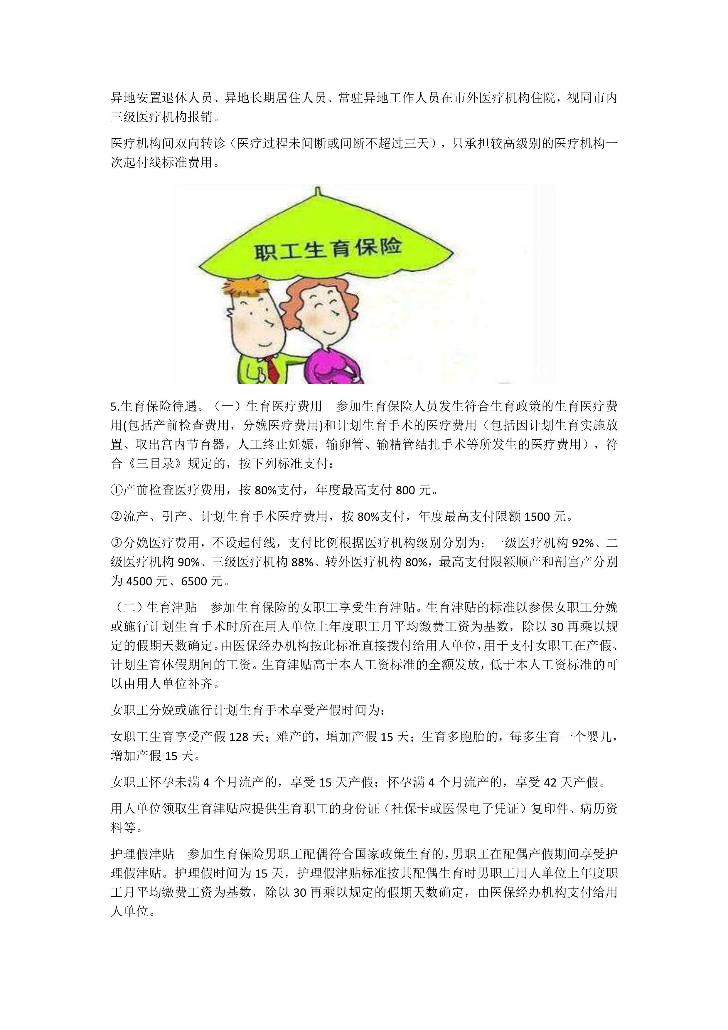 个人购买职工医疗保险的重要性与实施策略 个人购买职工医疗保险