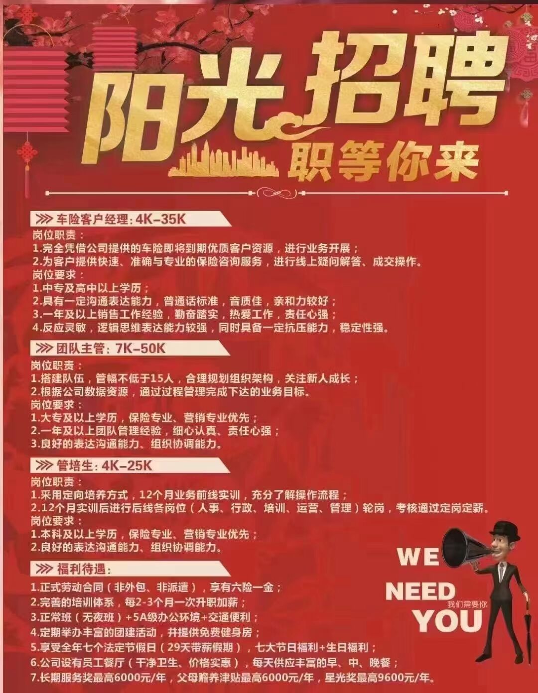阳光保险招聘信息与行业动态分析 阳光保险招聘信息
