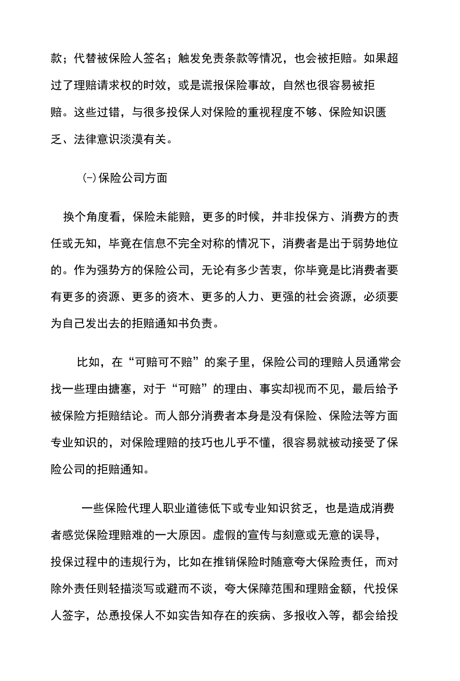 保险行业理赔难，现状、挑战与解决之道 保险行业难理赔
