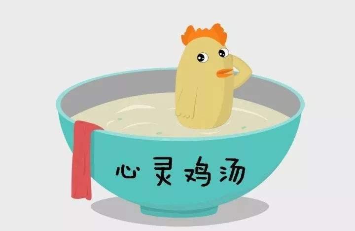 保险业与心灵鸡汤，为何频繁传递正能量？保险为什么发鸡汤