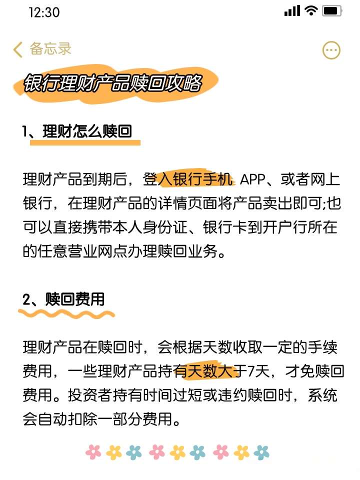 银行理财产品赎回的可行性分析 银行理财还能赎回来吗吗