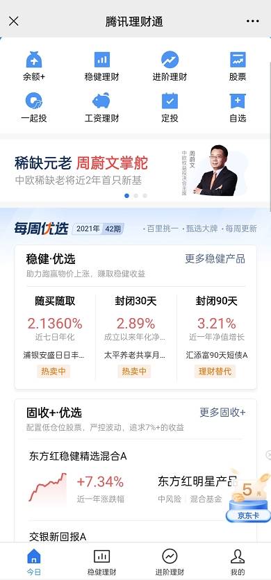 理财通收益更新延迟，投资者如何应对与思考 理财通一直不更新收益