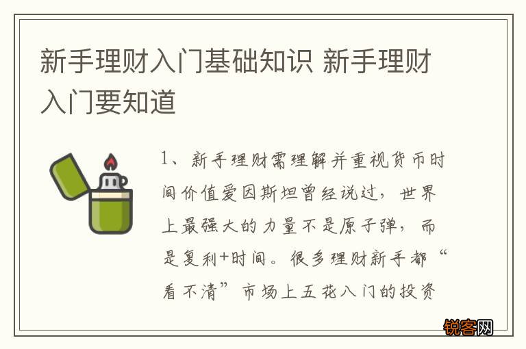 新手如何搞懂并进入理财行业 新手如何搞理财行业