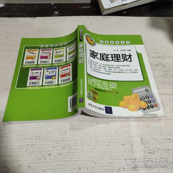 家庭理财宝典，从书籍中汲取智慧 关于家庭理财的书籍