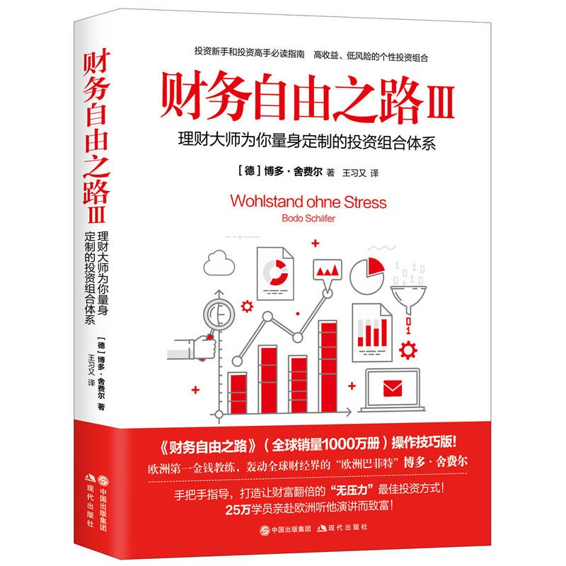最值得投资的理财书，开启财富自由之门 最值得投资的理财书