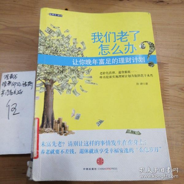 老年理财视频，如何合理规划晚年财富 老年理财视频