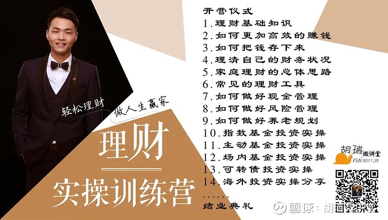 理财课程精进，从知识到实践的财富管理之路 理财课程精进