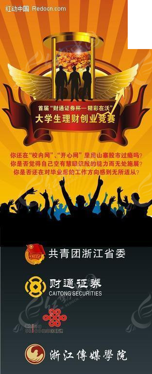 创业理财海报，把握财富新机遇 创业理财海报