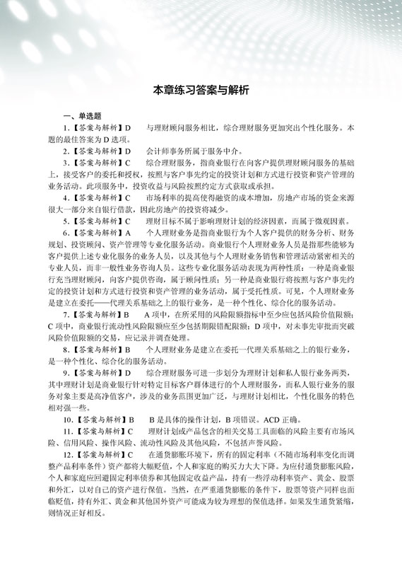 银行理财考试规划书 银行理财考试规划书