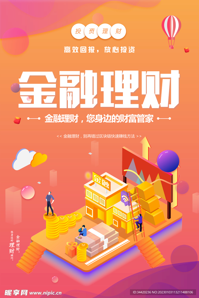 邮储理财大厅展板，金融与未来的交汇点 邮储理财大厅展板