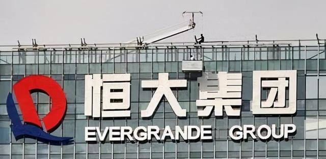 恒大集团理财产品风波，暴雷背后的深度解析 恒大集团理财暴雷