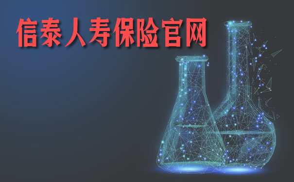 信泰保险股票，市场动态与未来展望 信泰保险股票