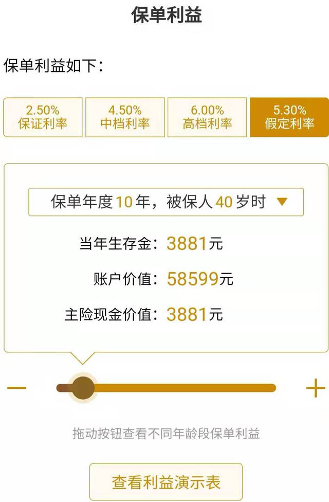 如何查看理财保险的利率 怎样查看理财保险的利率