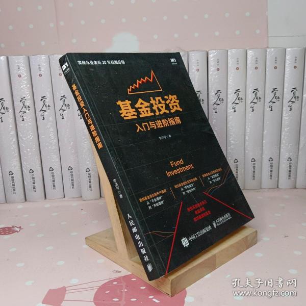 基金入门书推荐 基金入门书推荐
