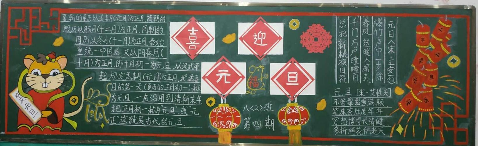 元旦理财新篇章—元旦理财板报 元旦理财板报