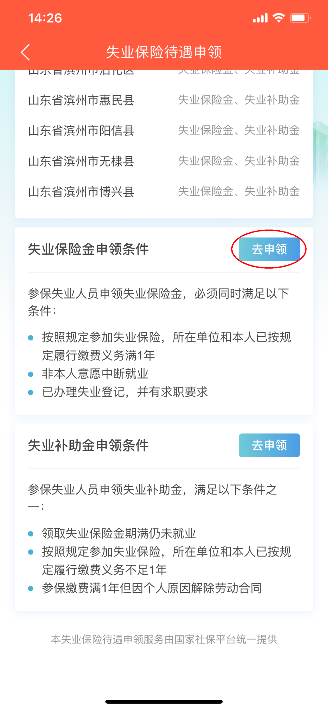 失业保险补贴申请的流程与重要性 失业保险补贴申请