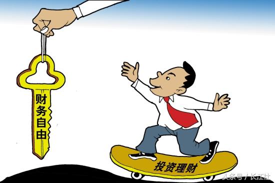 理财之路，从基础开始，迈向财富自由 应注意理财从