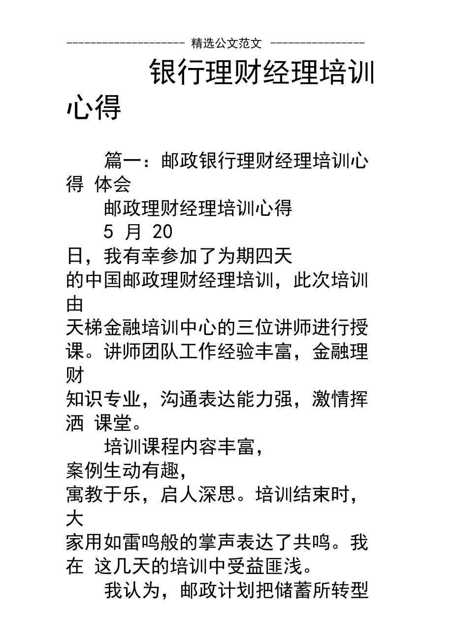 理财经理财富培训心得 理财经理财富培训心得