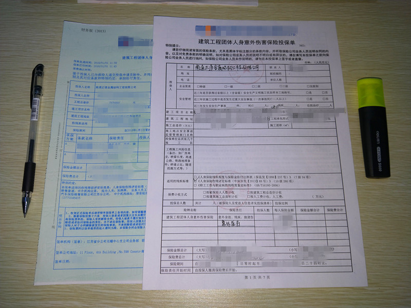 企业财产保险投保单的必要性及其实践分析 企业财产保险投保单
