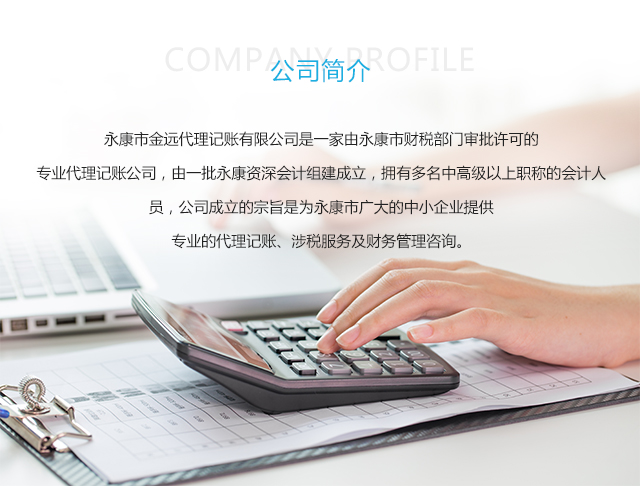 瓯北办理财务代理机构，助力企业财务管理的现代化之路 瓯北办理财务代理机构