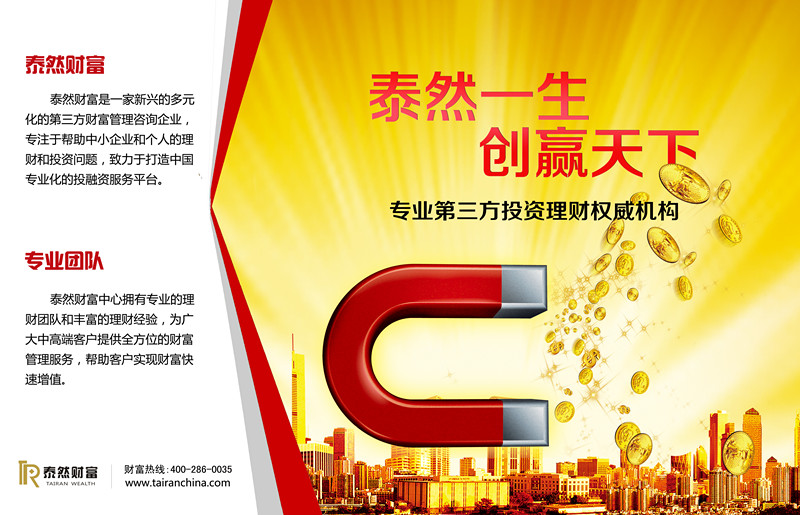 工资理财海报，现代都市人的财富管理新思路 工资理财海报