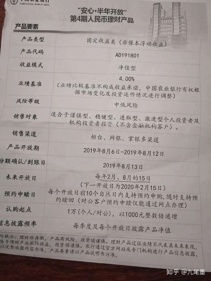 银行理财产品说明书详解 银行理财产品说明书