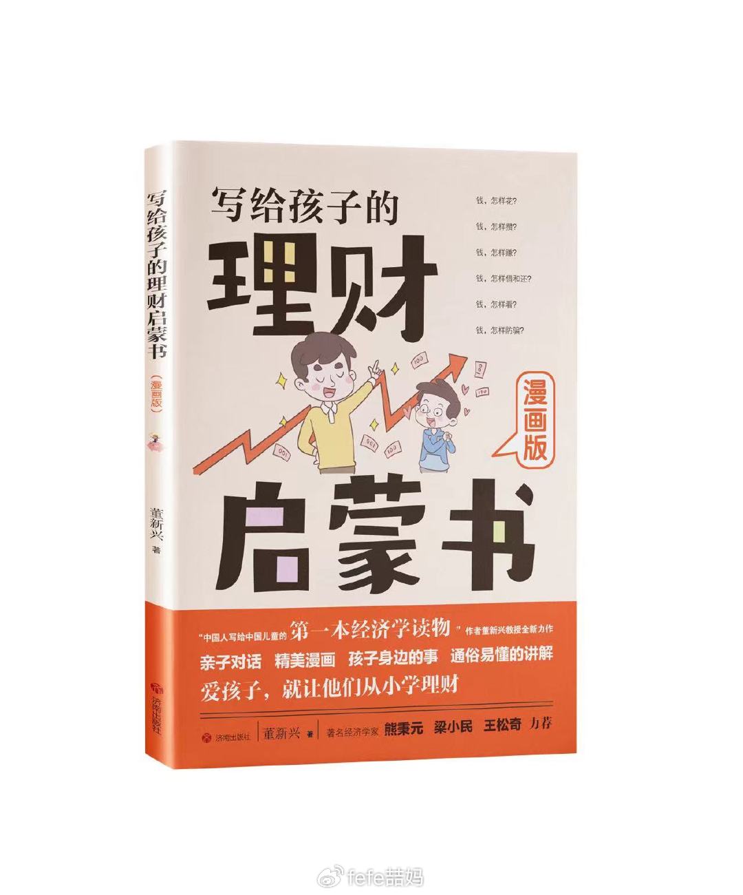 少年理财之路，从书籍中开启的财富智慧 少年理财的书籍