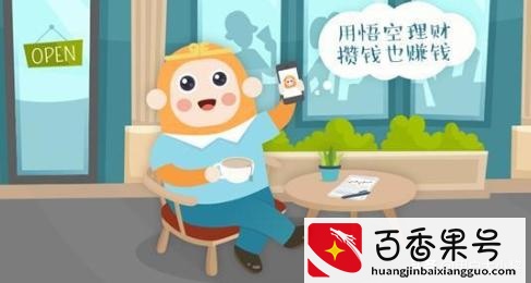 悟空理财合法性探析 悟空理财合法