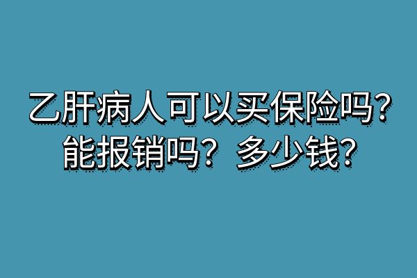 人生保险的保障与选择 人生保险怎么保