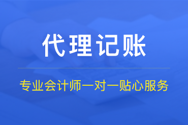 代理财务公司，企业运营的得力助手 代理财务公司是什么公司