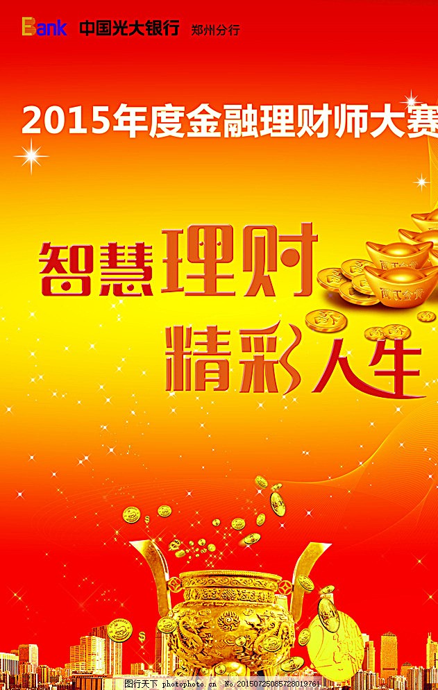 理财达人的智慧与风采—从照片看理财之道 理财达人照片