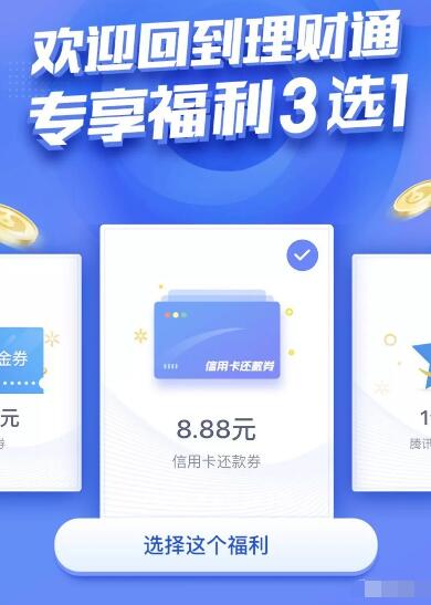 理财通话费券使用指南 理财通话费券怎么用