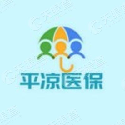 平凉医疗保险报销政策详解 平凉医疗保险报销