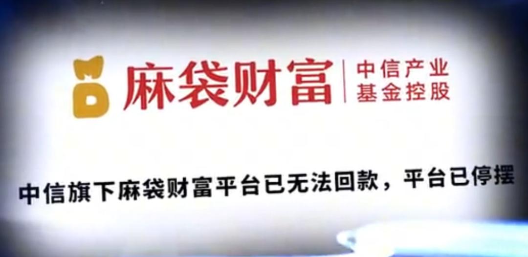 麻袋理财是否正规？麻袋理财正规吗
