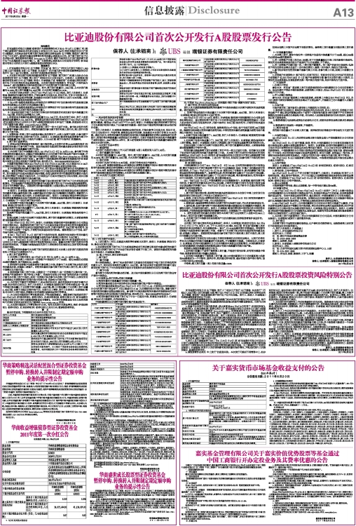 嘉实货币基金近期收益分析 嘉实货币基金近期收益