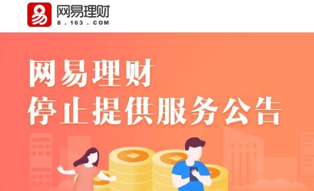 网易理财账户被盗事件深度解析 网易理财被盗