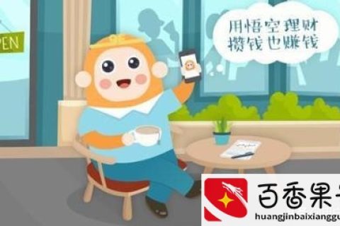 悟空理财一键支付取消的背后与影响 悟空理财一键支付取消