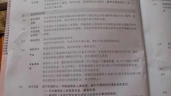 理财保险代持协议的深度解析与实际应用 理财保险代持协议