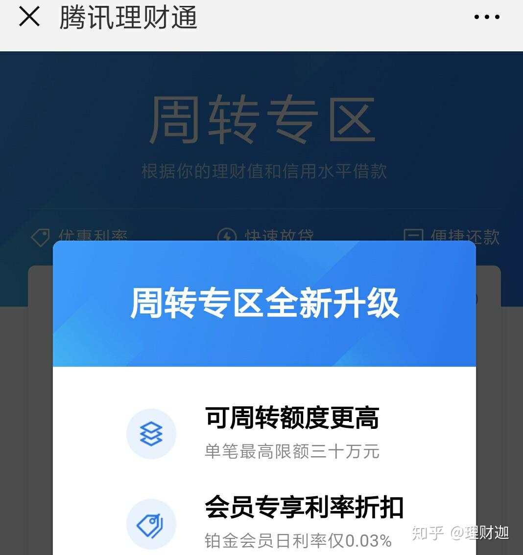 理财通投资追踪，如何查看我在理财通里投的钱 怎样在理财通里看我投的钱
