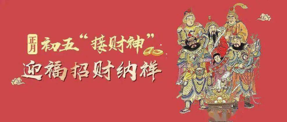 迎财神，银行理财共筑财富之路 迎财神银行理财一起抱富