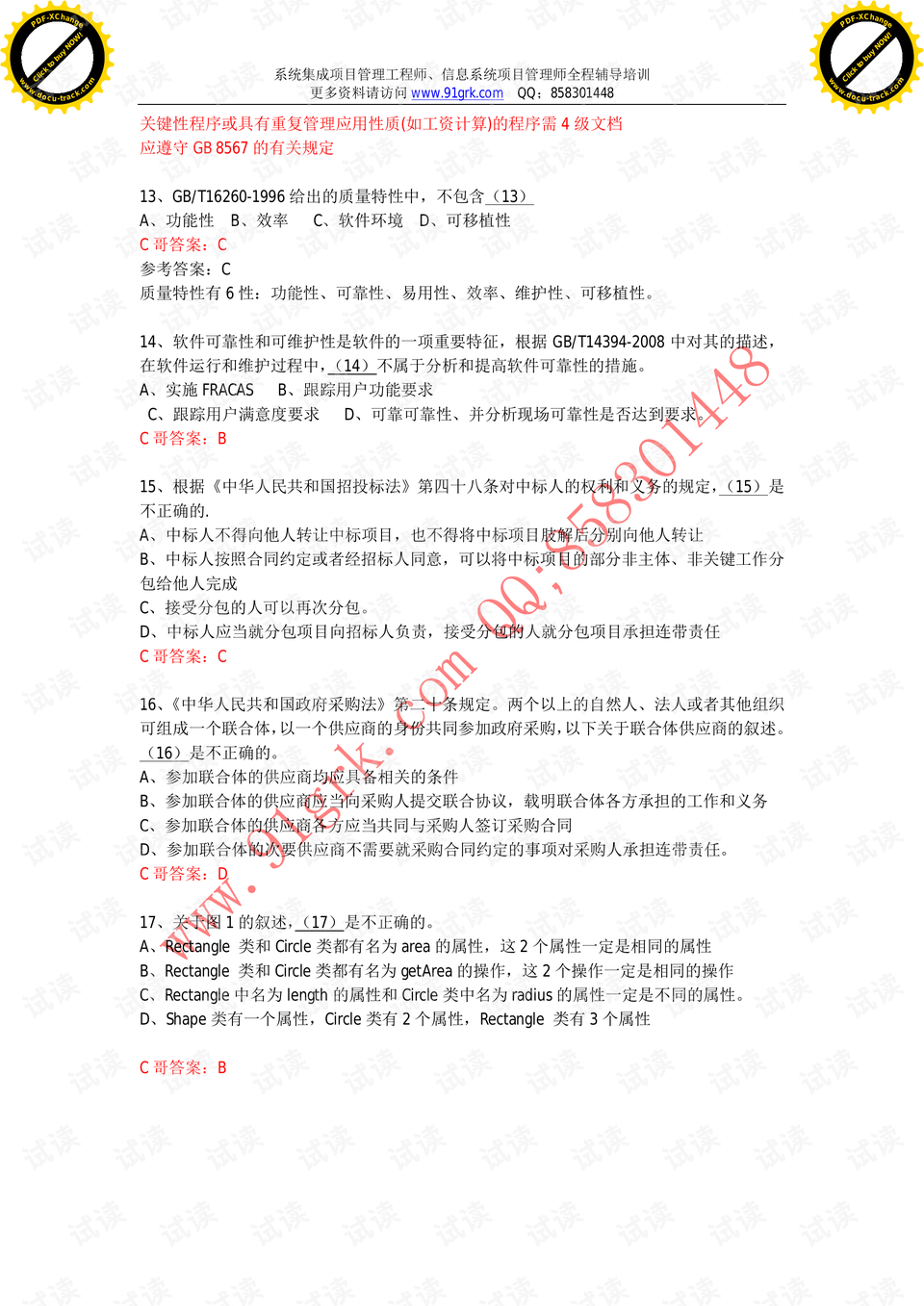 助理理财师试题解析与探讨 助理理财师试题