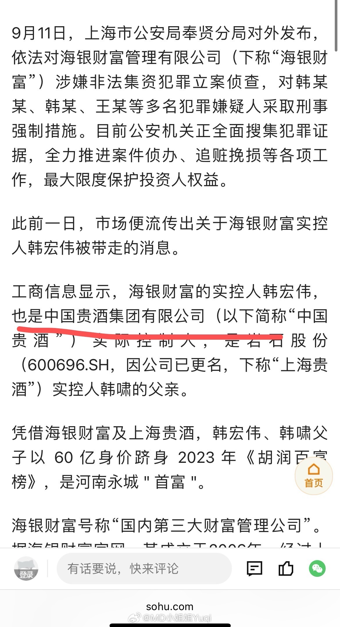 海华理财牟小飞案件进展及分析 海华理财牟小飞判了吗