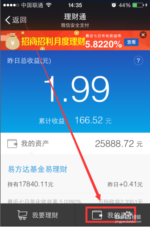 微信钱包理财通查询指南 微信钱包理财通怎么查询