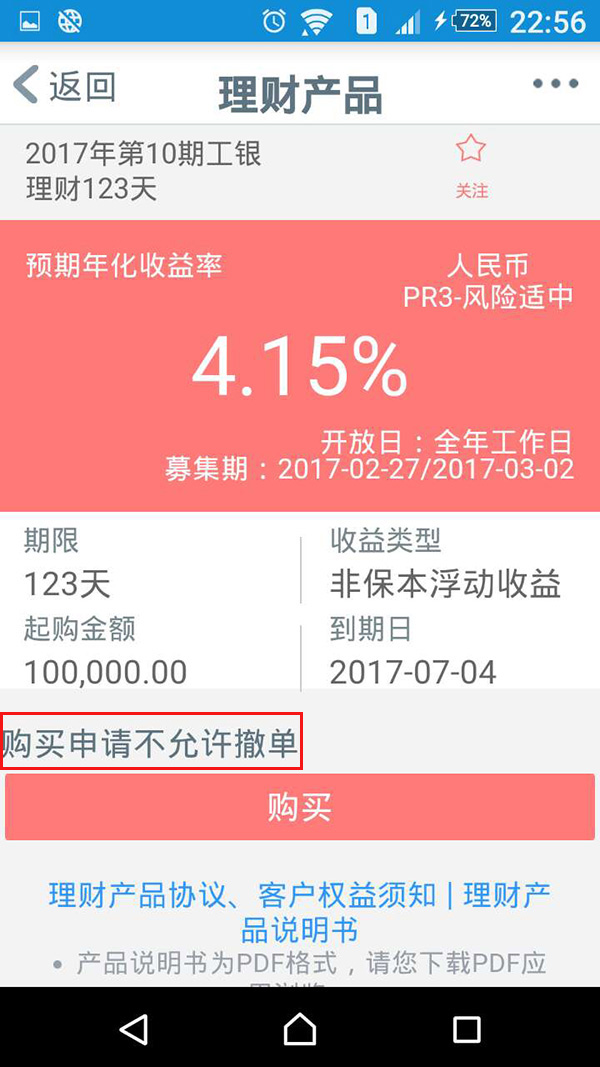 理财认购期内撤单政策解析 理财认购期内可以撤单吗