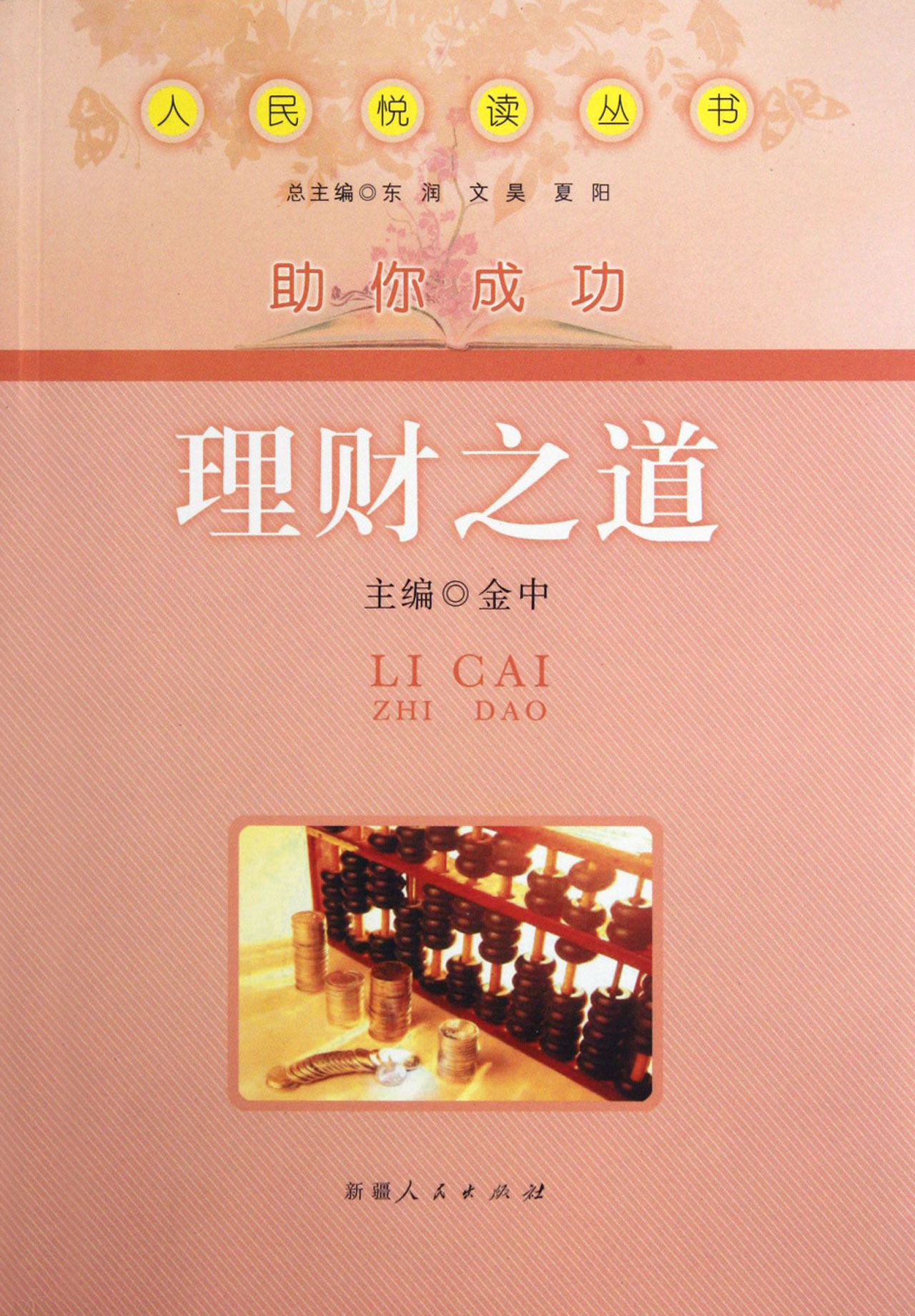 粤语理财之道 粤语理财之道