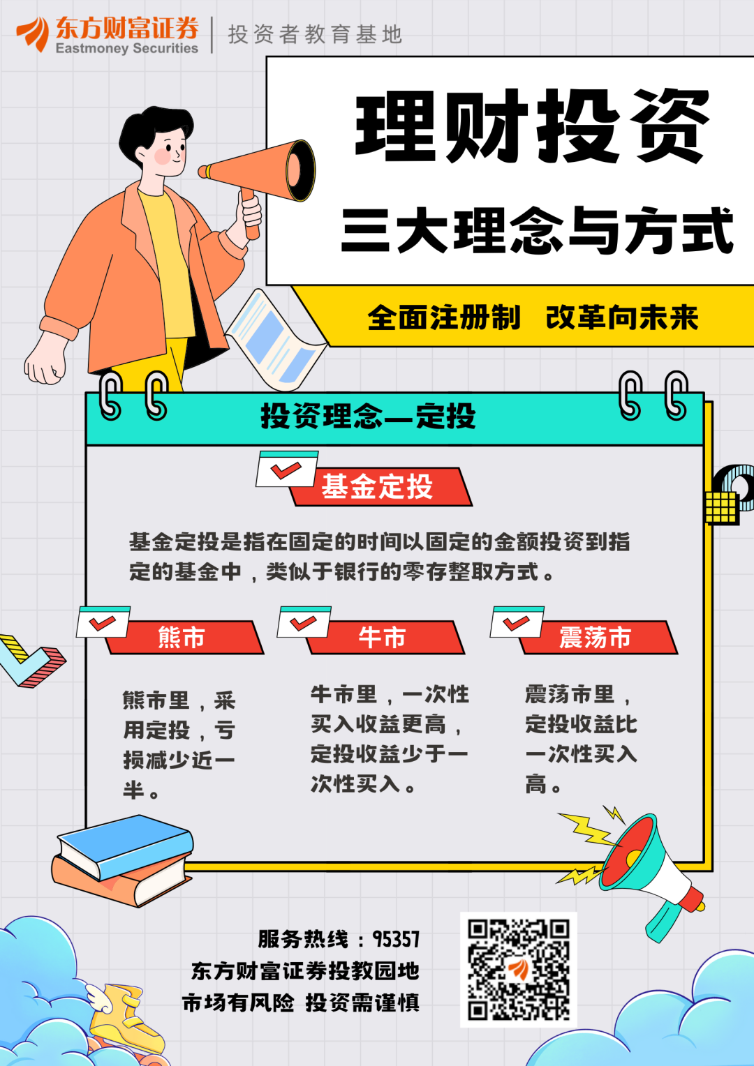 投资理财的三大思路与全球时事背景下的策略分析 投资理财的三大思路是