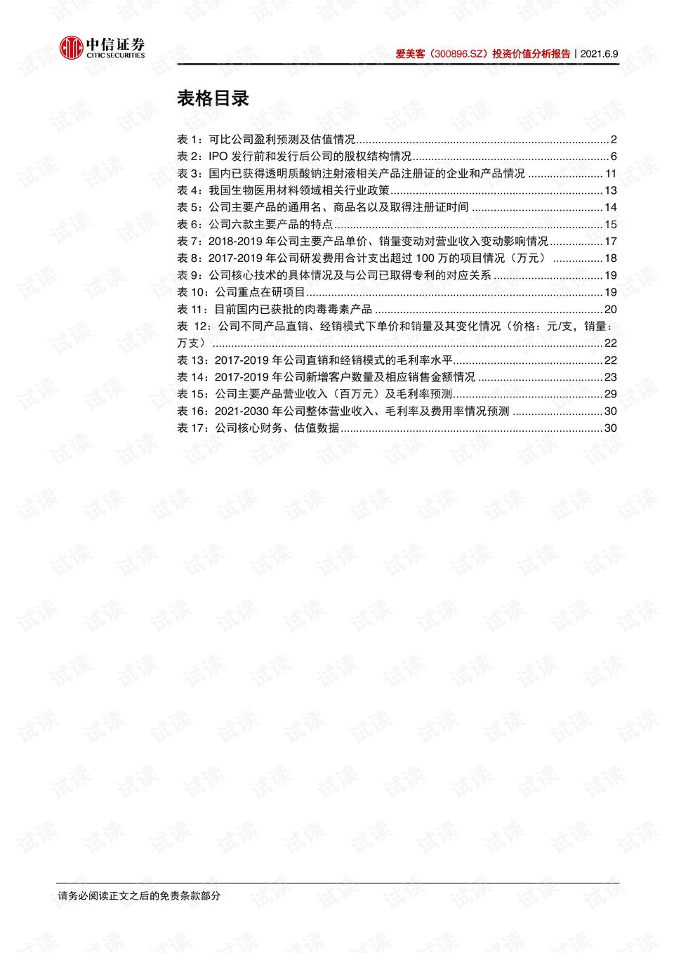 601988相关基金的投资策略与市场分析 601988相关基金