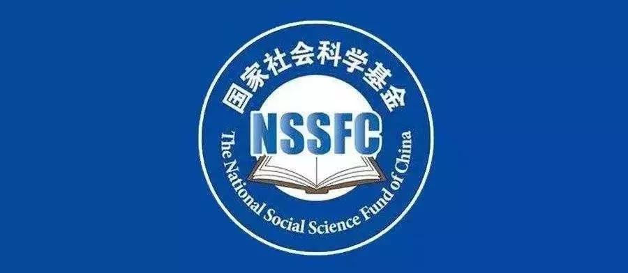 社科基金的申报对象及其重要性分析 社科基金的申报对象是