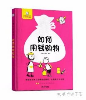 二岁儿童理财书籍，为未来投资，从娃娃抓起 二岁儿童理财书籍